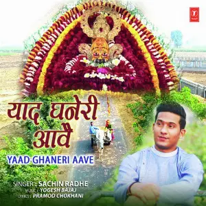 Yaad Ghaneri Aave image