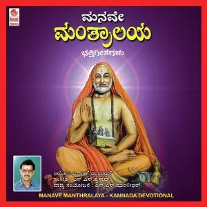 Manave Manthralaya image