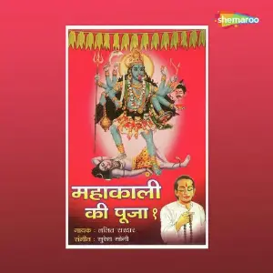 Mahakali Ki Pooja 1 image