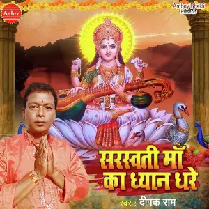 Saraswati Maa Ka Dhyan Dhare image