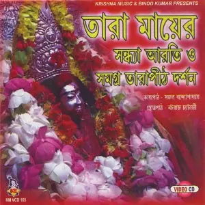 Tara Mayer Sandhya Aarti O Samagra Tarapith Darshan image