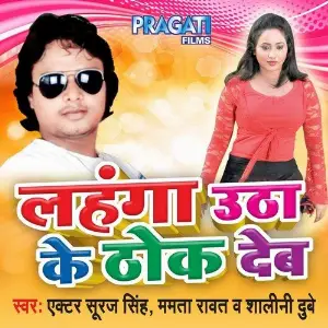 Lehnga Utha Ke Thok Deb image