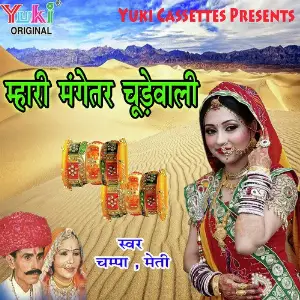 Mhari Mangetar Chudewali image