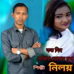 Koto Din Dekhi Na Tomar Mukh image