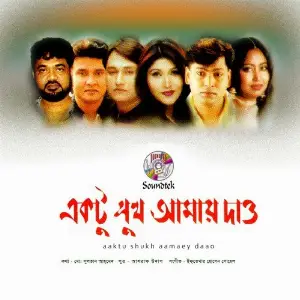 Aaktu Shukh Aamaey Daao image