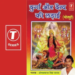 Durga Aur Detya Ki Ladaai image