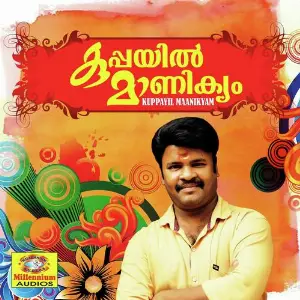 Kuppayi Maanikyam image