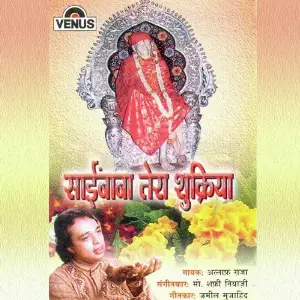 Sai Baba Tera Shukriya image