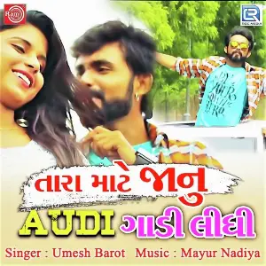 Bole Aena Bor Vechay Umesh Barot