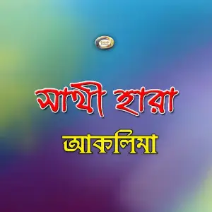 Sathi Hara image