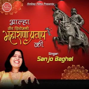 Radhe Radhe Japa Karo Sanjo Baghel