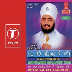 Mann Baiche Satgur Kei Paas (Part 2) image