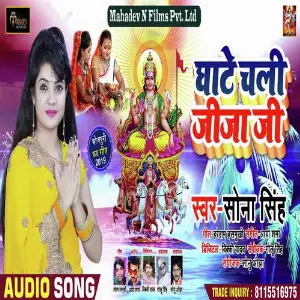Ghate Chali Jija Ji image