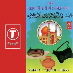 Fatma Ki Shadi Aur Jannati Aurat image