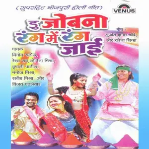 E Jobna Rang Mein Rang Jaai image
