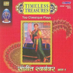 Timeless Treasures - Sangeet Swayambhar - 1 image