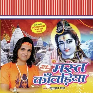 Mast Kaanwaria image
