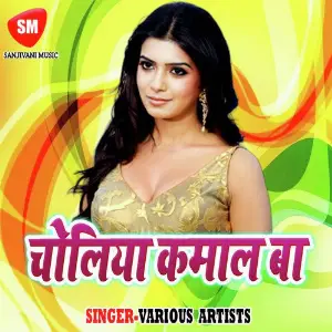 Choliya Kamal Ba image