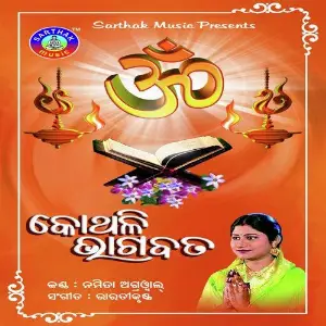 Kothali Bhagabata image