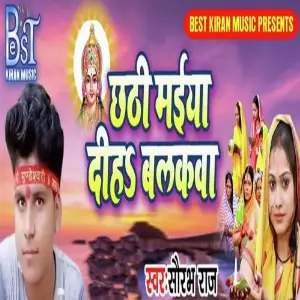 Chhathi Maiya Diha Blkva image