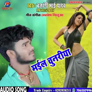 Mail Chunriya image