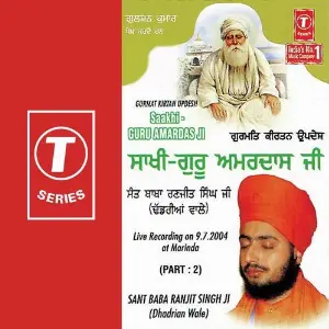 Saakhi-Guru Amardas Ji (Part 2) image