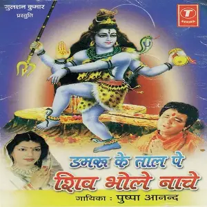 Damru Ke Taal Pe Shiv Bhole Nache image
