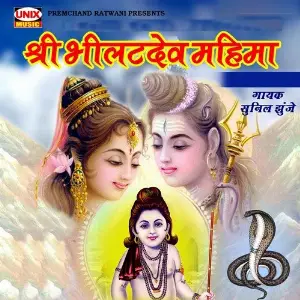 Shri Bhilatdev Mahima image