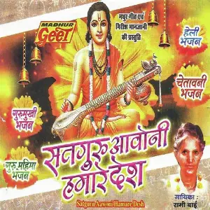 Satguru Aavoni Hamare Desh image