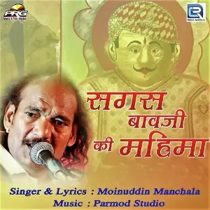 Sagas Bavji Ki Mahima image