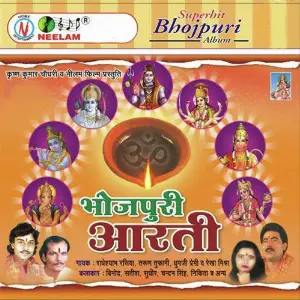 Bhojpuri Aarti image