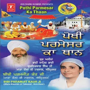 Pothi Parmesar Ka Thaan image
