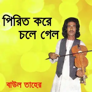 Pirit Kore Chole Gelo image