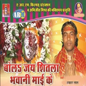 Bola Jai Sitla Bhawani Mai Ke image