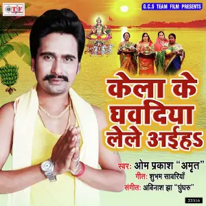 Kela Ke Ghawadhiya Lele Aaiha image