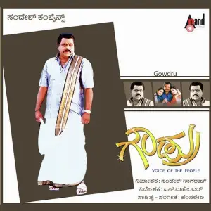 Gowdru image