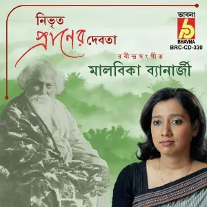 Nibhrita Praner Debota image