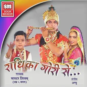 Radhika Gori Se image
