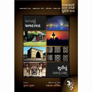 Aapnu Amdavad Surilu Amdavad image