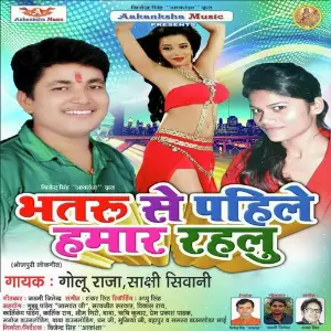Bhataru Se Pahile Hamar Rahalu image
