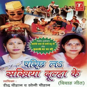 Parichh La Sadhiya Dulha Ke image