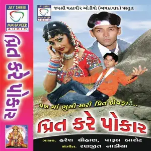 Preet Kare Pokar image