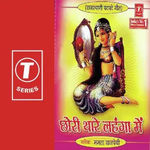 Chori Thaare Langha Mein image
