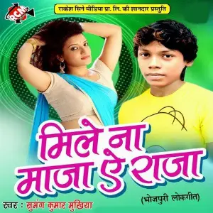 Mile Na Maza Ye Raja image