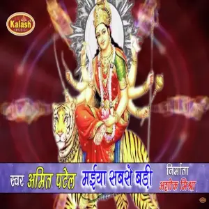 Maiya Sabse Badi image