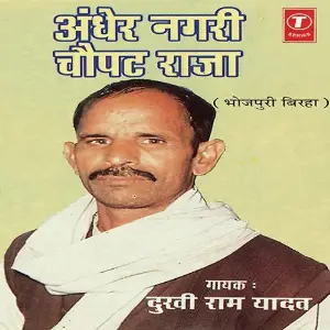 Andher Nagari Chopat Raja image