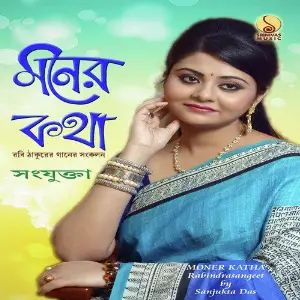 Moner Katha image