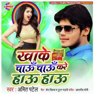 Khake Chau Chau Kare Hau Hau image