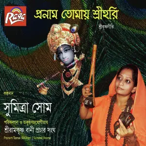 Pranam Tomai Shri Hari image