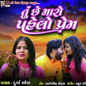 Tu Chhe Maro Pahelo Prem image